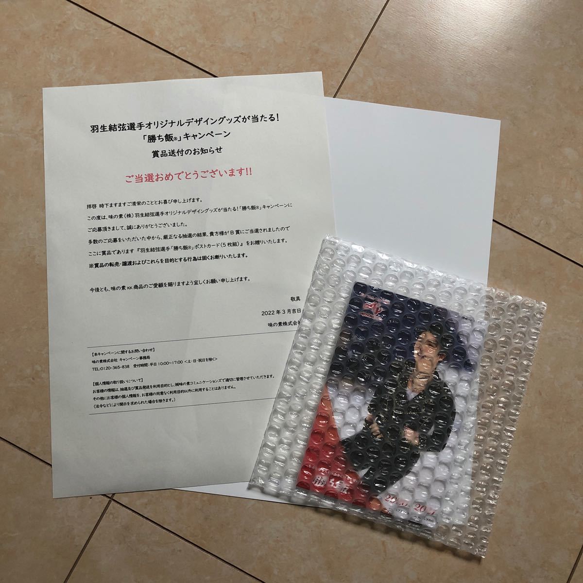 AJINOMOTO 羽生結弦 ポストカード5枚組 | tspea.org