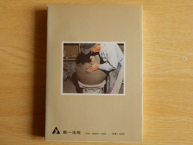 生きている民俗探訪 愛知 安藤慶一郎 編著 1976年（昭和51年）初版 第一法規出版_画像2