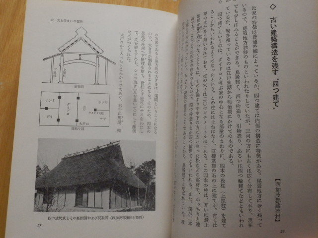 生きている民俗探訪 愛知 安藤慶一郎 編著 1976年（昭和51年）初版 第一法規出版_画像9