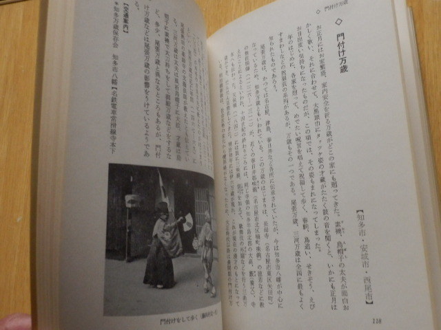 生きている民俗探訪 愛知 安藤慶一郎 編著 1976年（昭和51年）初版 第一法規出版_画像10