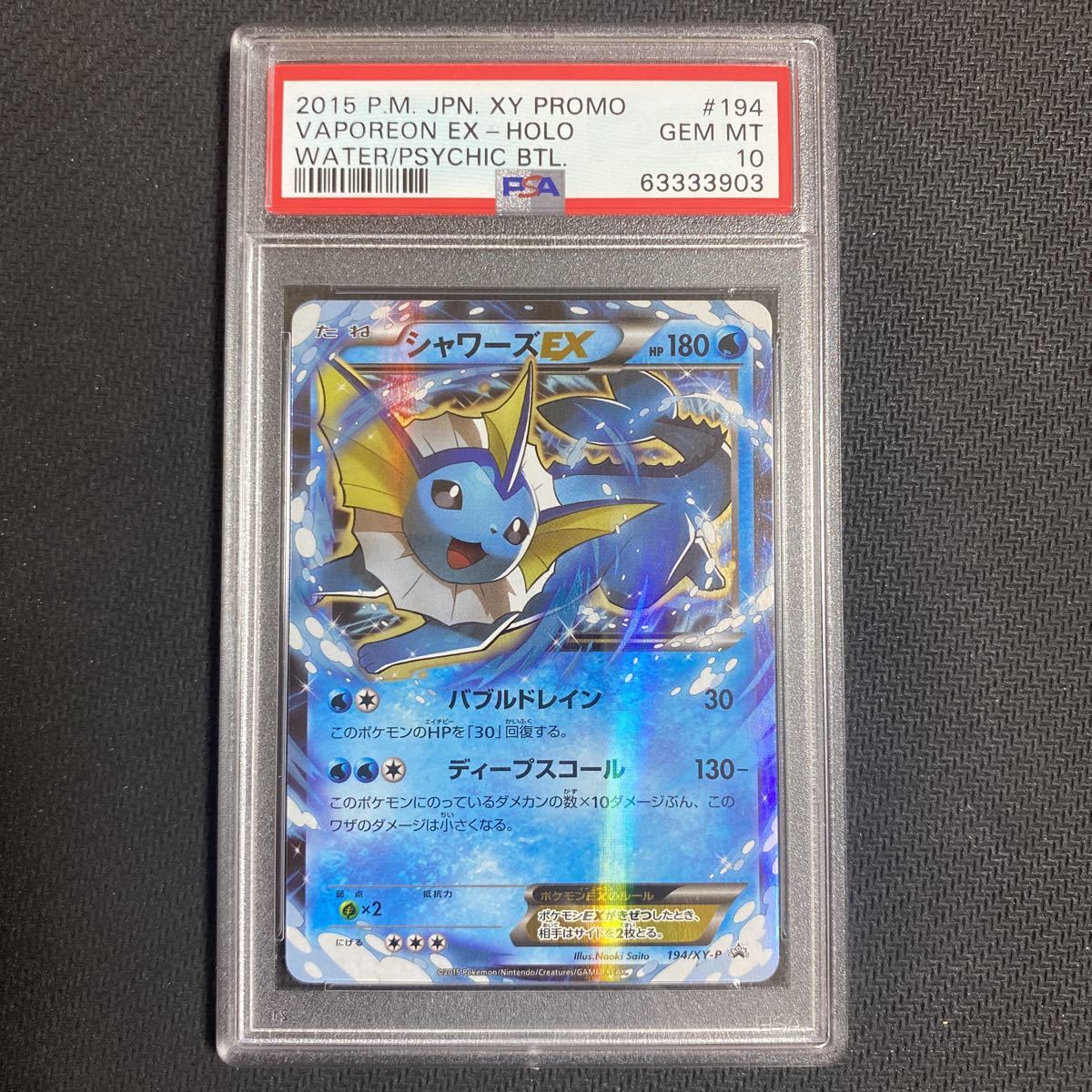 国内正規総代理店アイテム】 シャワーズ EX ポケモンカード PSA10