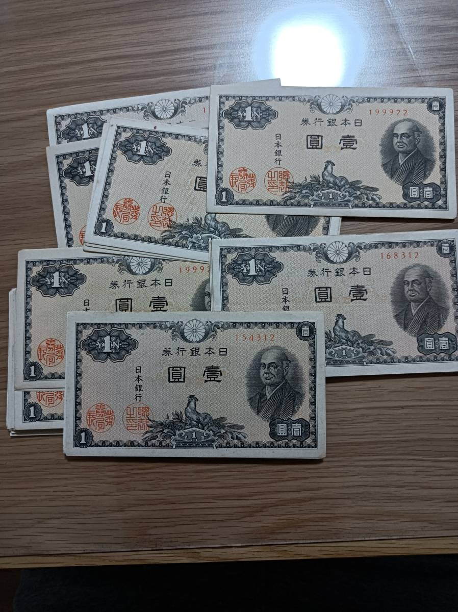 旧紙幣　1円札　56枚　比較的綺麗　アンティーク