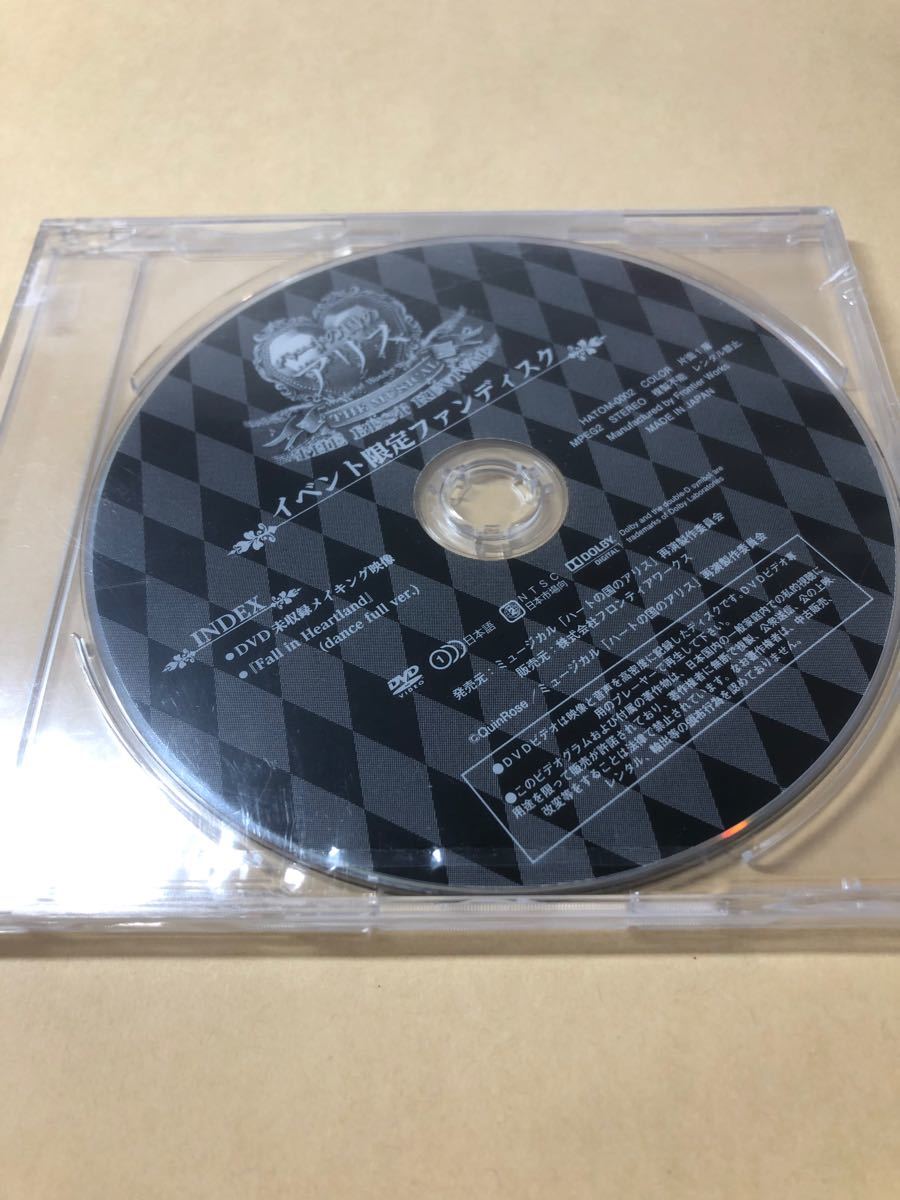 ハートの国のアリス ミュージカル イベント限定ファンディスク DVD