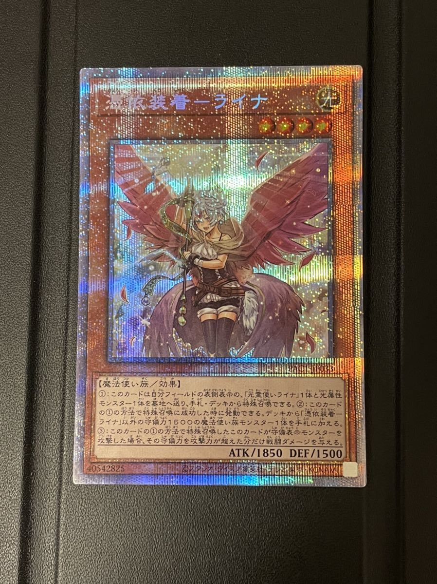 遊戯王 ライナ プリズマ 完美品 良座標 ic.sch.id