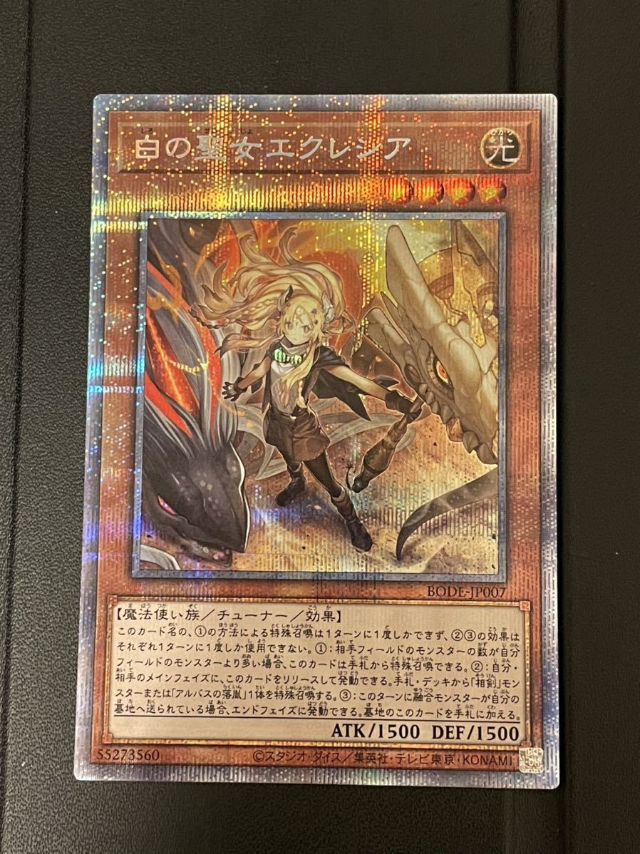 遊戯王 白の聖女エクレシア プリズマ taniura.com