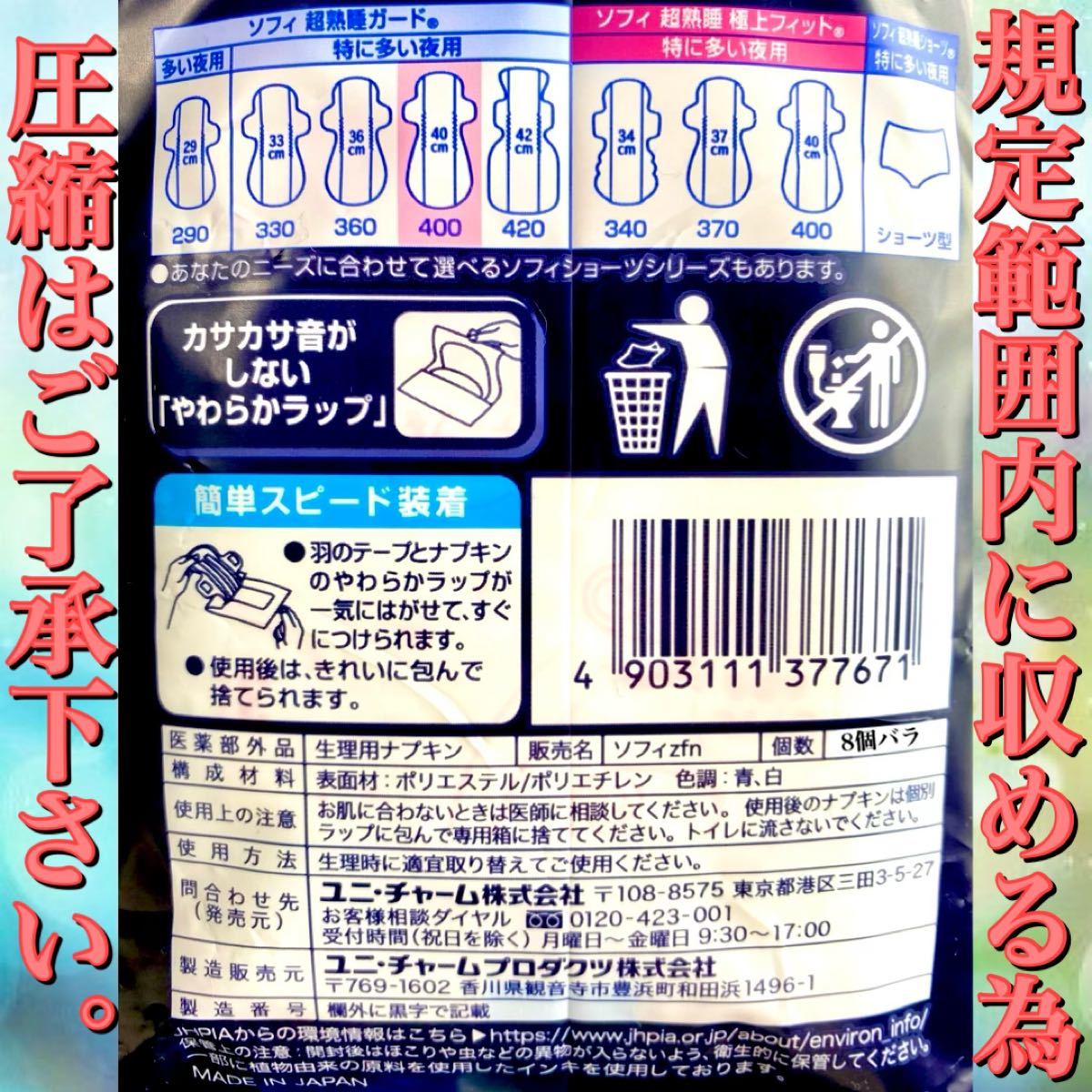 ユニ･チャーム ソフィ 超熟睡ガード 400 特に多い夜用 羽つき 40cm ふんわり安心タイプ 8個 生理用ナプキン 衛生用品 