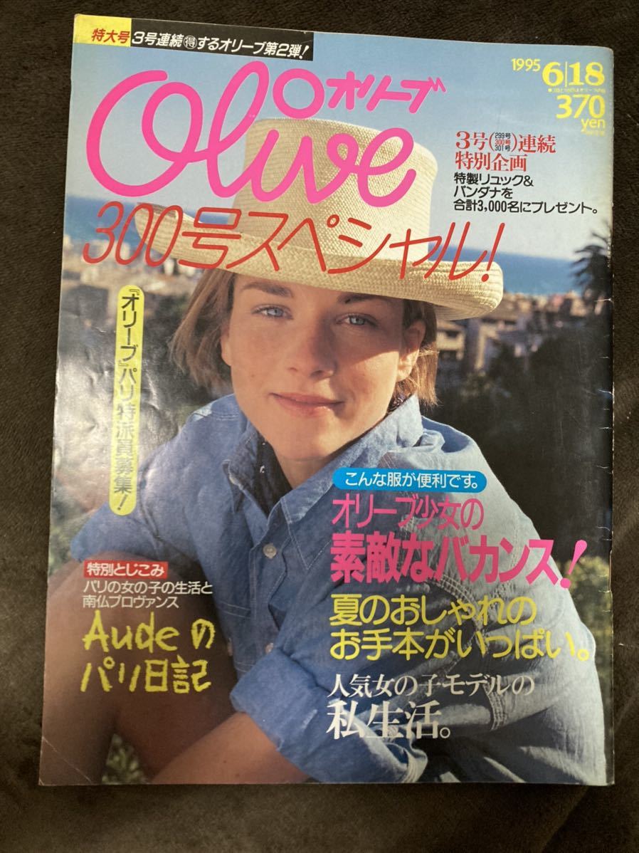 K116-3/OLIVE オリーブ 1995年6月18日 300号 モデル/ケイシー ジョー キース タマラ ジョー タマラ サラ マーレーン ジョアン シーレ_画像1