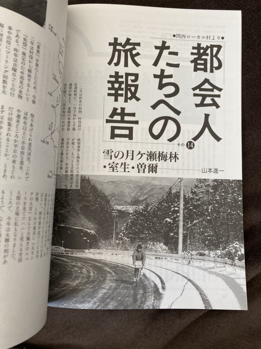 K121-26/New Cycving ニューサイクリング 1996年7月 Vol.34 No.385 都会人たちへの旅報告 月ヶ瀬海林・室生・曽禰 西会津・万治峠_画像4