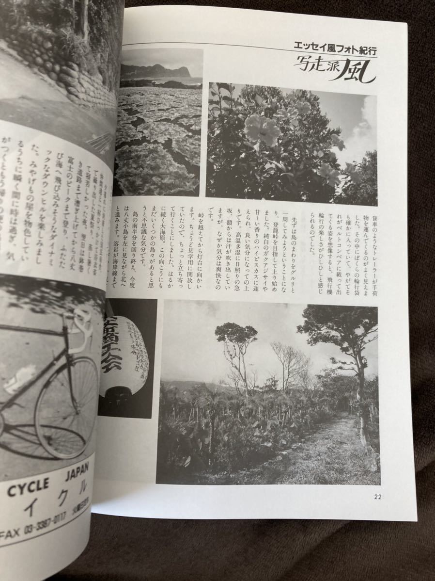 K121-26/New Cycving ニューサイクリング 1996年7月 Vol.34 No.385 都会人たちへの旅報告 月ヶ瀬海林・室生・曽禰 西会津・万治峠_画像3