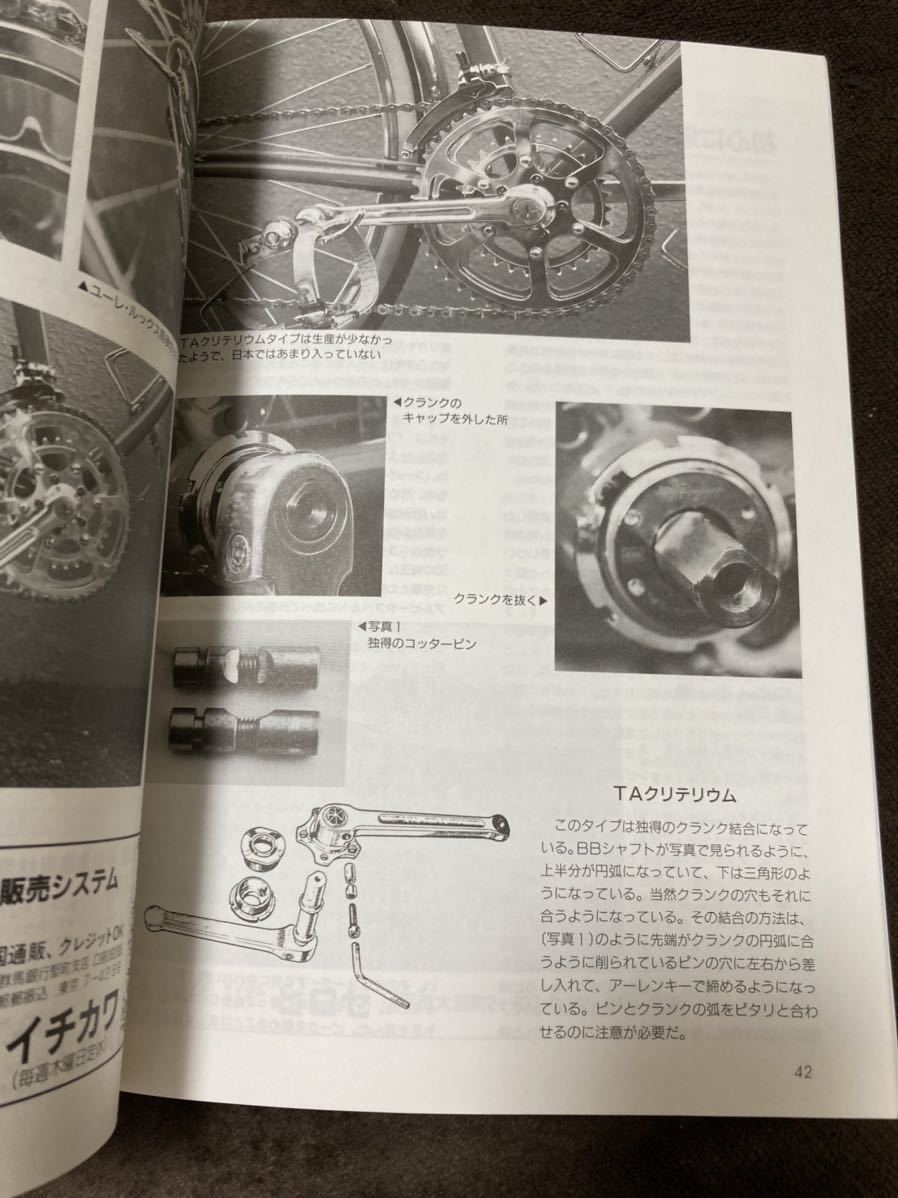 K123-14/New Cycving ニューサイクリング 1999年5月 Vol.37 No.419 ゴールデンウィークのプランとガイド 変速機で遊ぶの画像4