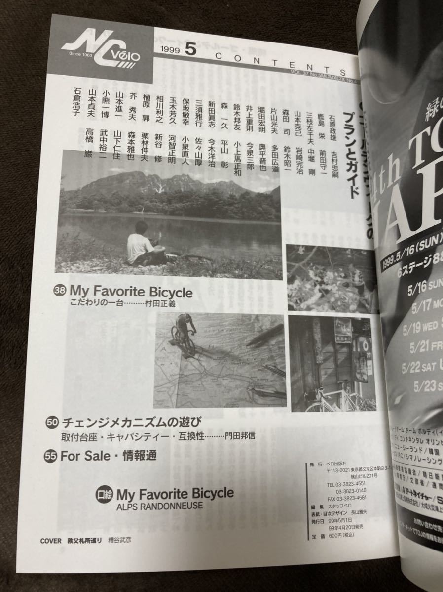 K123-14/New Cycving ニューサイクリング 1999年5月 Vol.37 No.419 ゴールデンウィークのプランとガイド 変速機で遊ぶの画像2