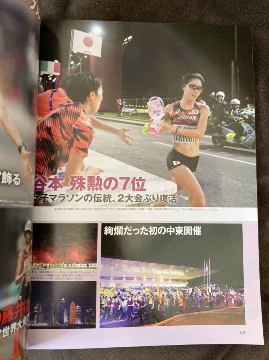 K138-21/月刊陸上競技 2019年11月 鈴木雄介 山西利和 中村匠吾×服部勇馬 前田穂南 世界陸上ドーハ2019 日本“競歩2冠” MGC詳報_画像5