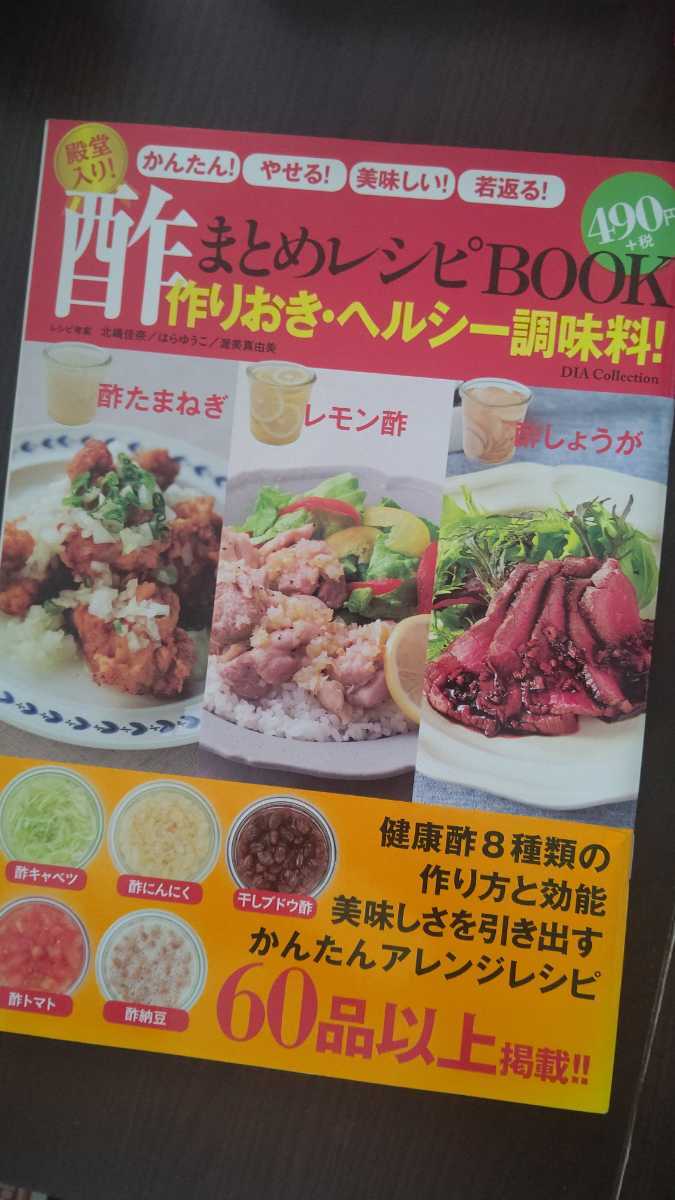 ☆酢まとめレシピBOOK☆作りおり・ヘルシー☆