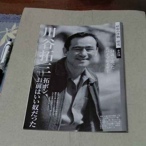 ★激レア!!お宝発掘『週刊現代』『昭和の怪物』★川谷拓三(萩原健一、勝新太郎)/赤塚不二夫(トキワ荘母と、タモリ)★Ｂ５版切り抜き16頁★ _画像1