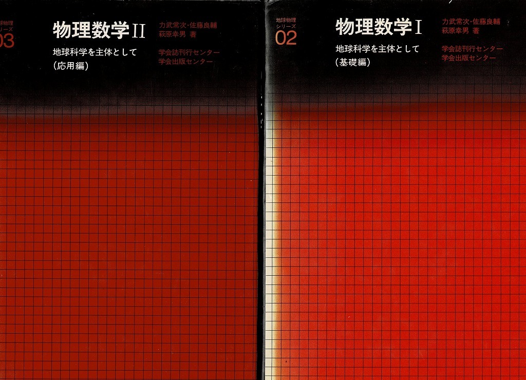 地球物理学