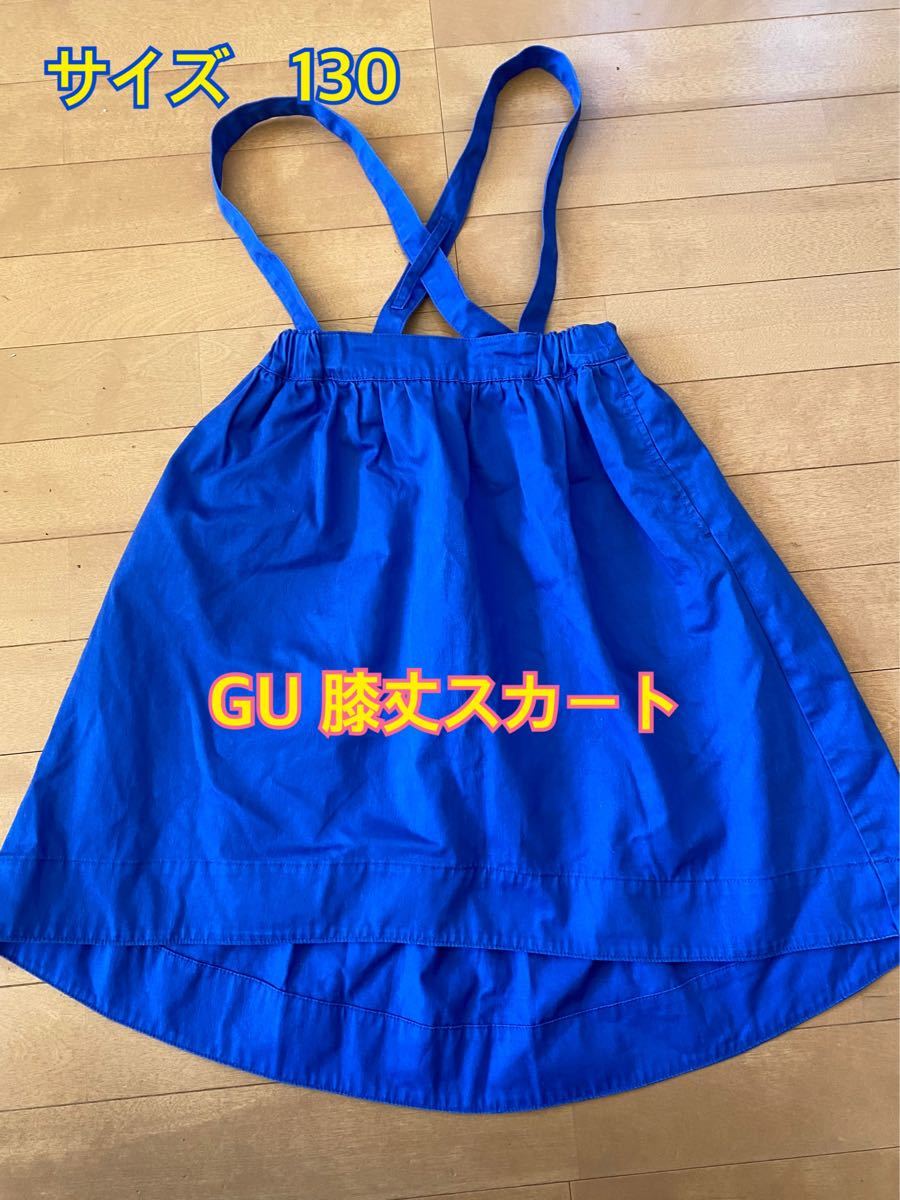 ジーユー　GU 女の子スカート　 吊りスカート　膝丈スカート　ミニスカート　ブルー　ジャンパースカート