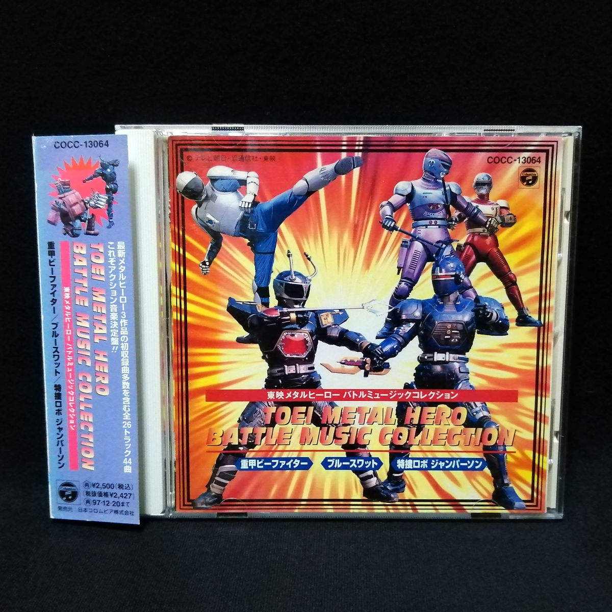 CD / 東映メタルヒーロー バトルミュージックコレクション 特捜 CD / 東映メタルヒーロー バトルミュージックコレクション 特捜