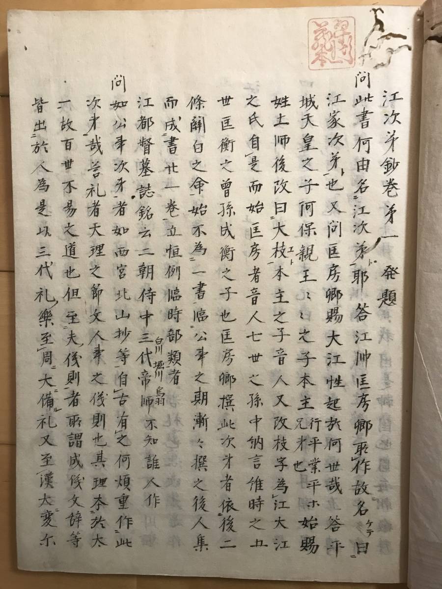 超入手困難 ヤフオク初一条兼良著 江家次第の一部を抄出し解説を加えた ...