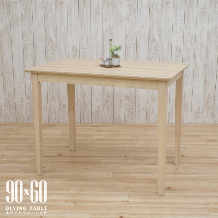 【本日特価】 幅90cm ダイニングテーブル ホワイトウォッシュ色 hr 2s-1k-169 机 北欧風 四本脚 食卓 シャビーシック mac90-360ww メラミン化粧板 木製 2人用