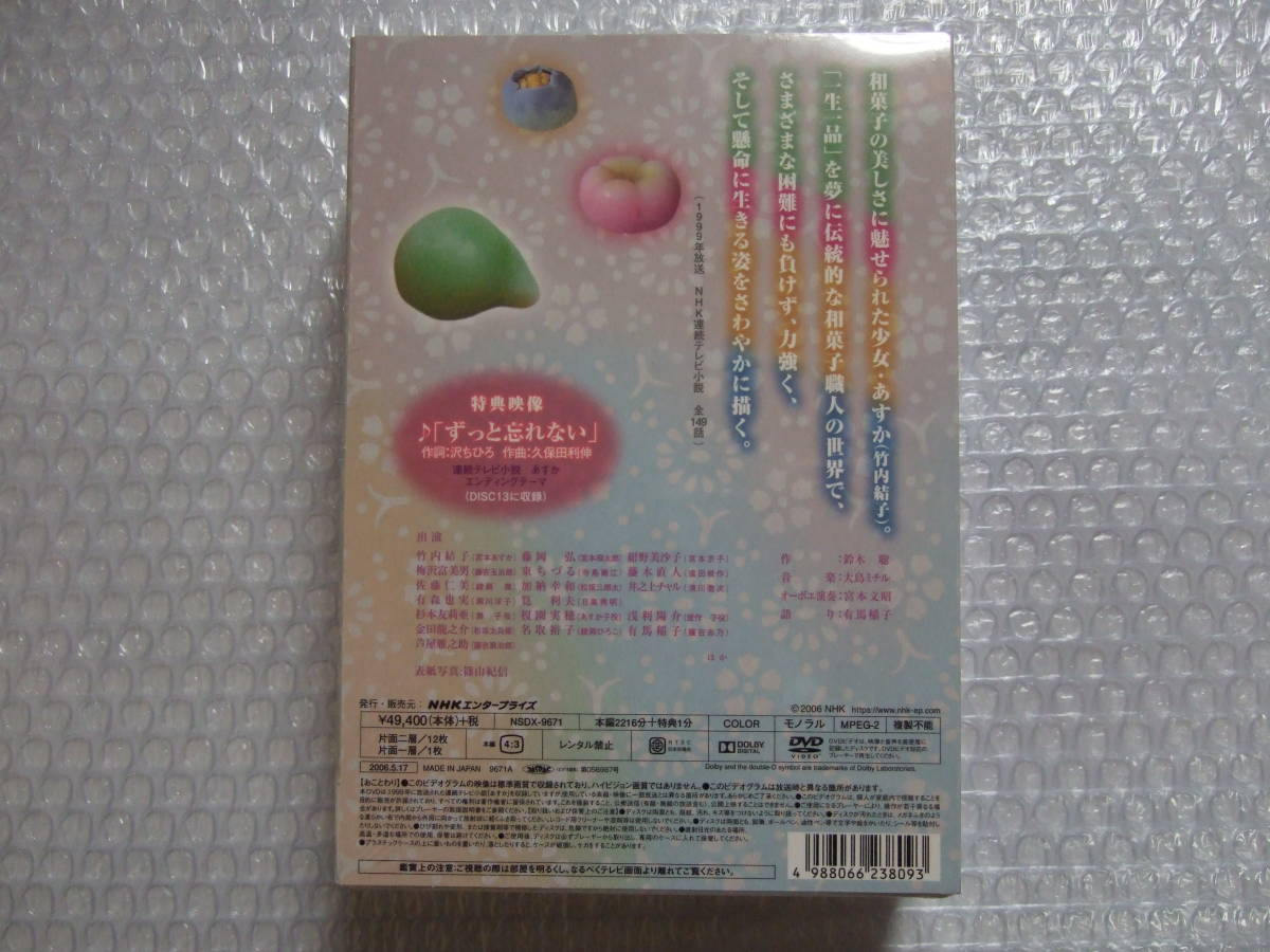 84%OFF!】 新品 連続テレビ小説 あすか 完全版 DVD-BOX 全13枚セット
