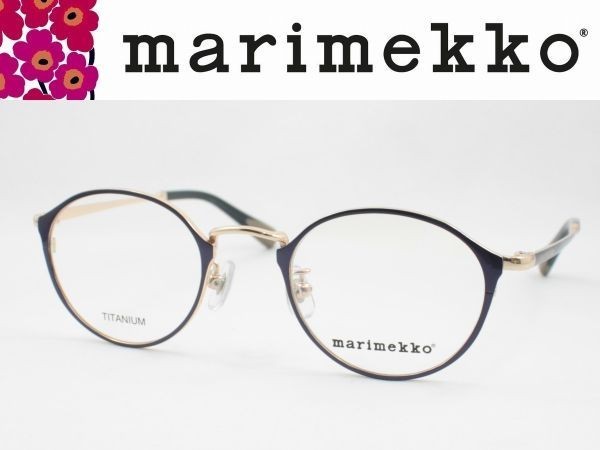 marimekko マリメッコ メガネフレーム 32-0023-04 ボストン レンズ加工