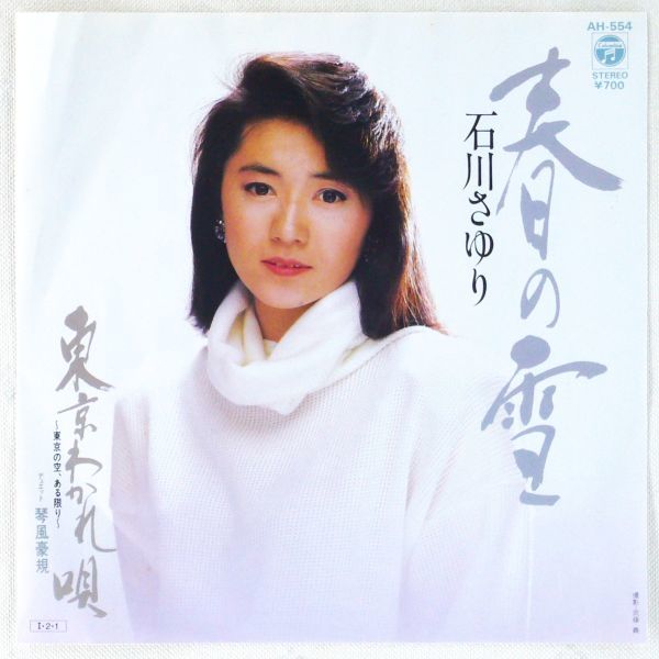 # Ishikawa ...l spring. snow | Tokyo ....~ Tokyo. empty, exist limit ~( Duet : koto manner ..) <EP 1985 year Japanese record >36th