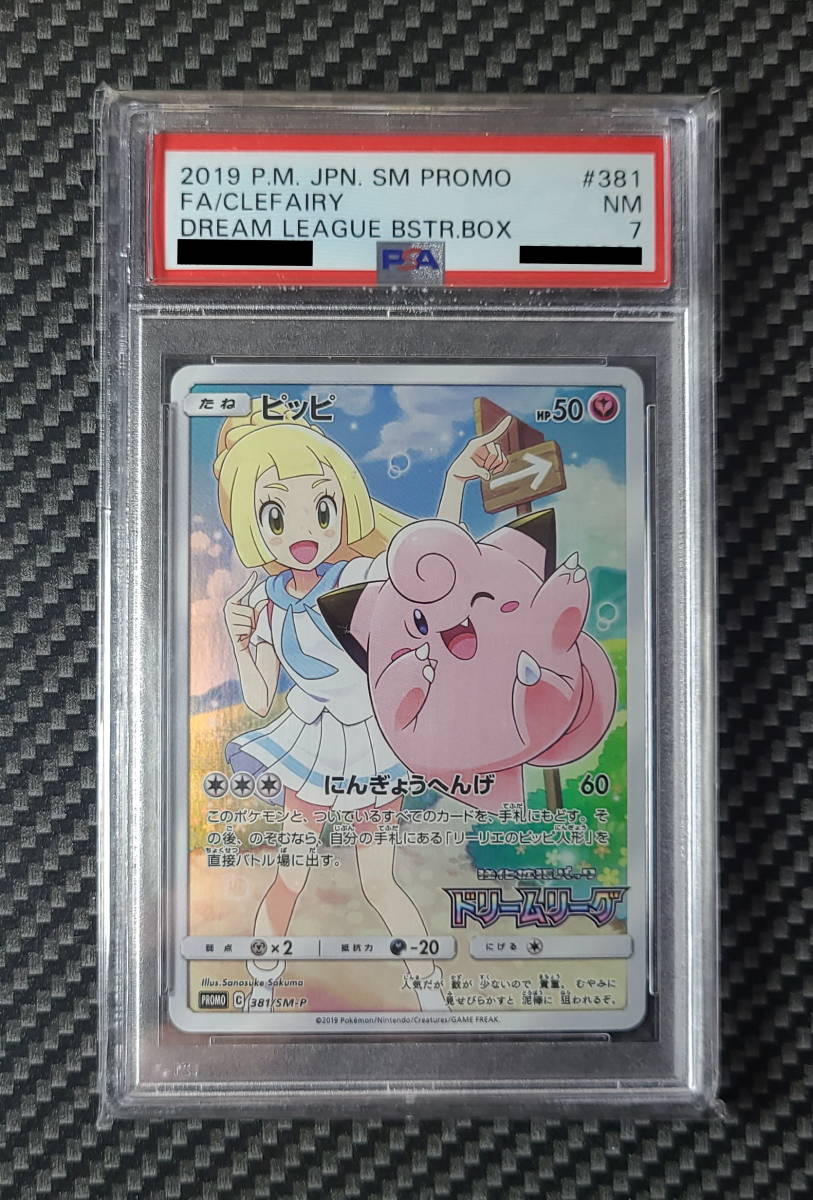 Yahoo!オークション - PSA7 ピッピ CHR プロモ リーリエ ポケモンカード...