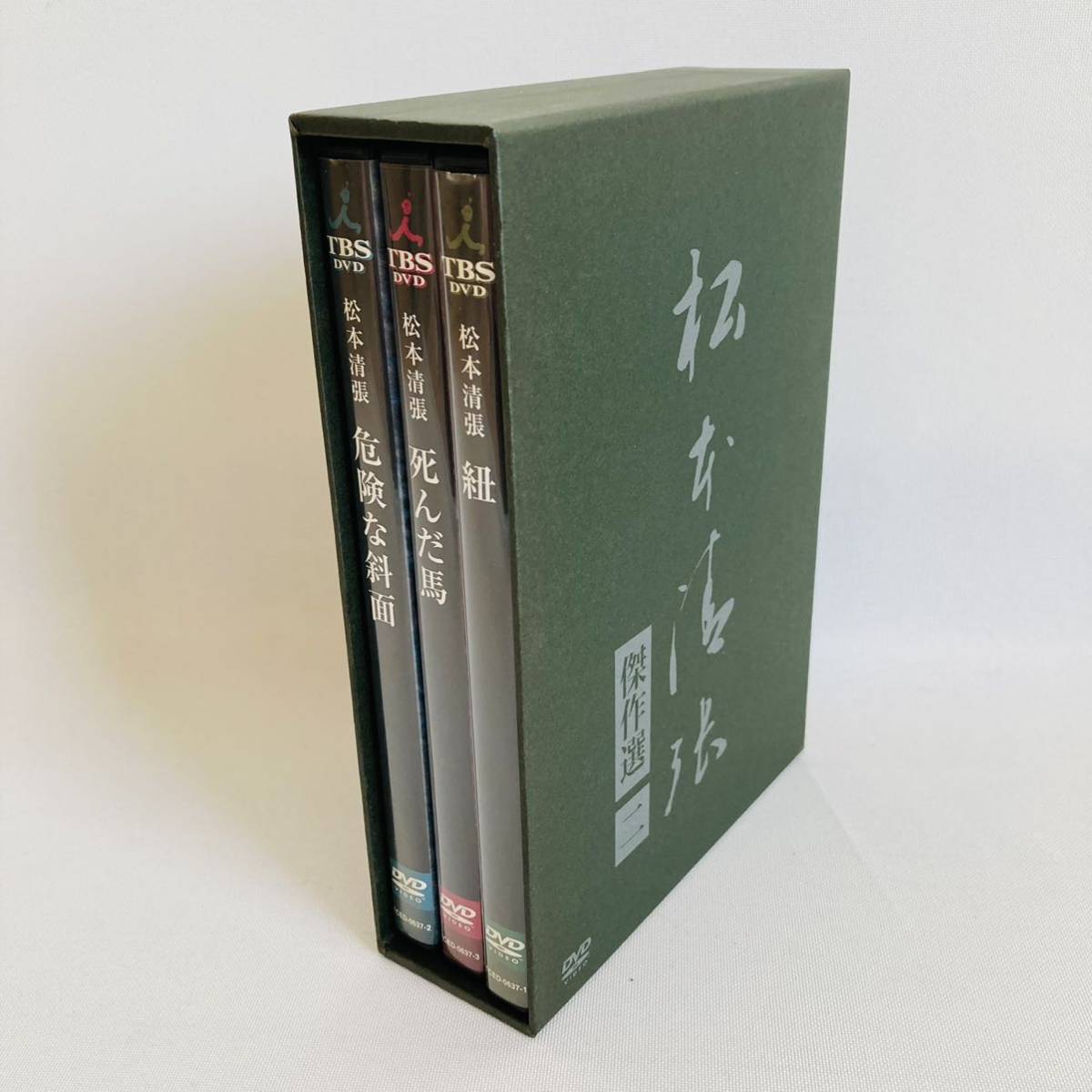 正規店仕入れの 松本清張傑作選 第二弾 DVD全3巻セット mandhucollege