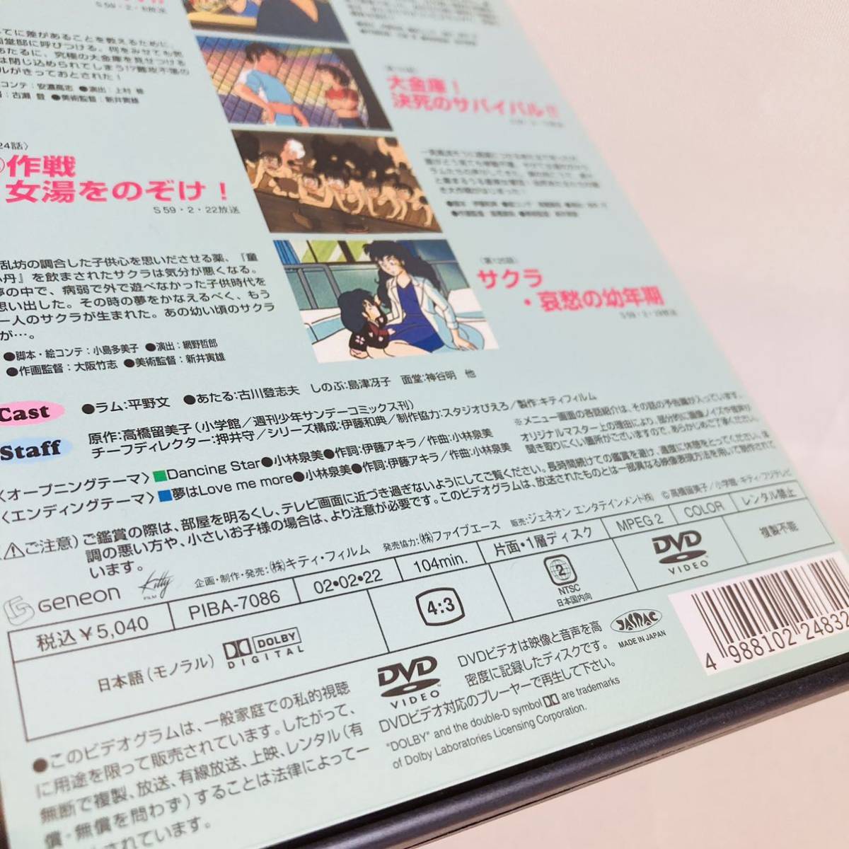 274.送料無料☆うる星やつら　DVD 26 TVシリーズ完全収録版　国内品　正規品　ラムちゃん　あたる　神谷明_画像8