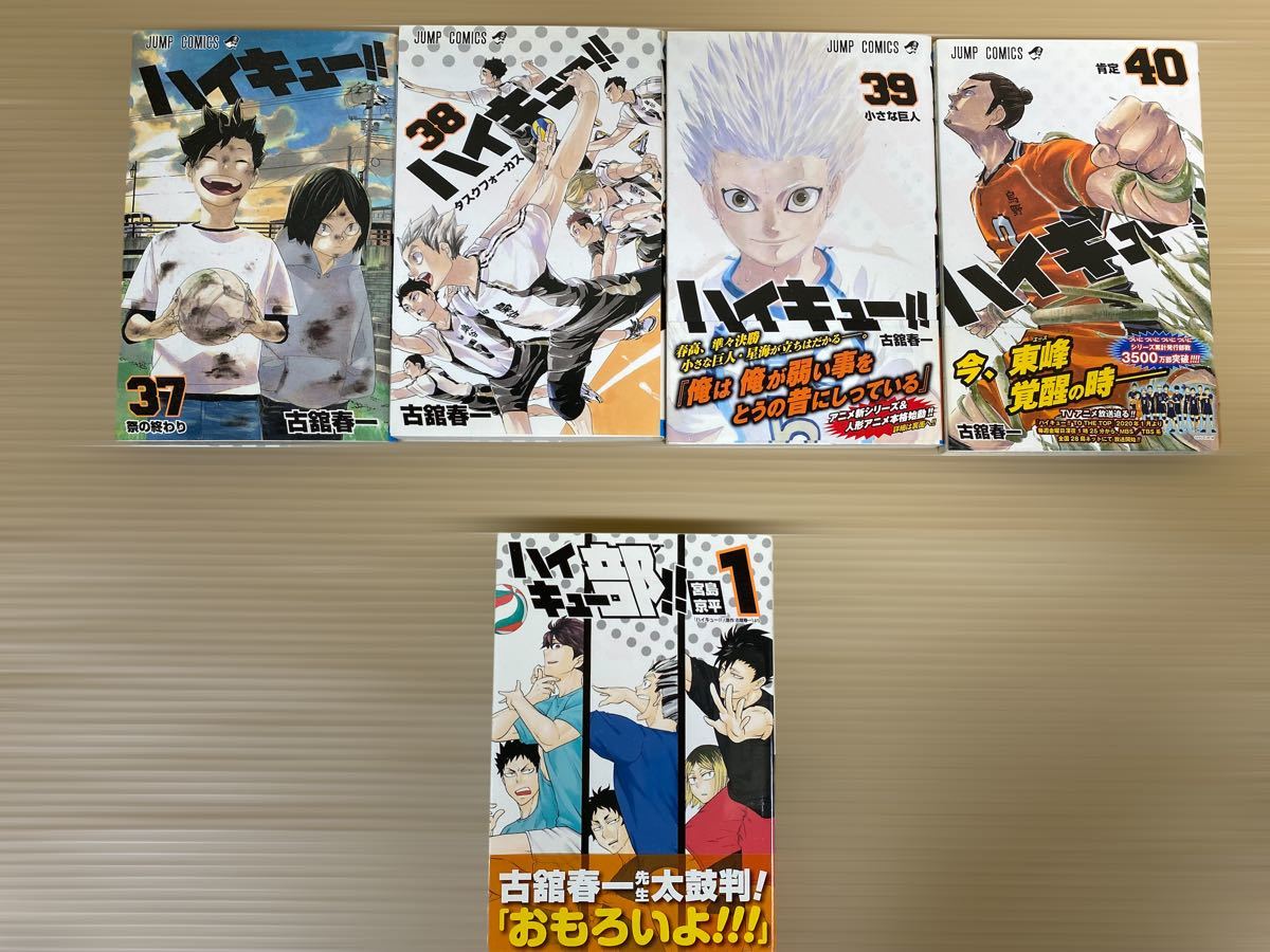 ミ K060 ハイキュー 40巻 古舘春一 集英社 漫画 ハイキュー部 1巻 宮島京平 少年ジャンプ 売買されたオークション情報 Yahooの商品情報をアーカイブ公開 オークファン Aucfan Com