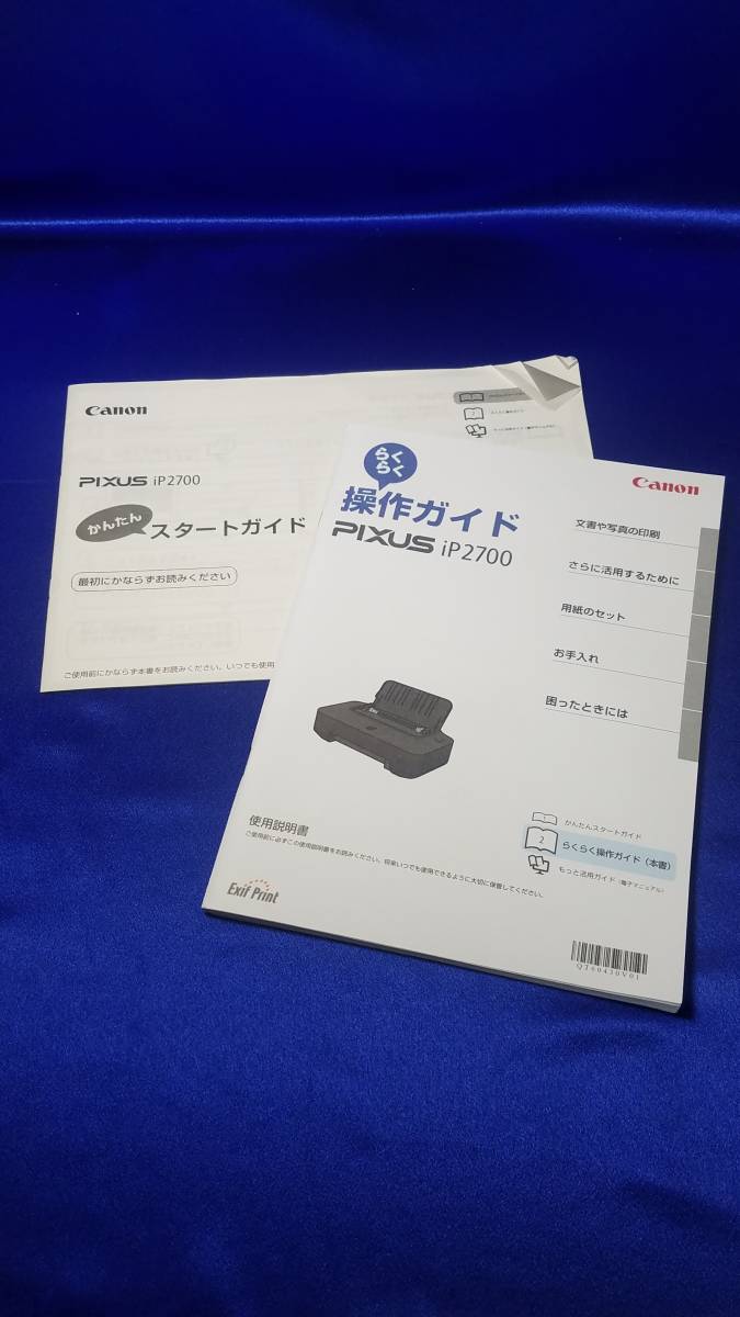 マニュアルのみの出品です　M1119 CANON PIXUS iP2700 プリンタ 使用説明書,かんたんスタートガイドのみで機器はありません まとめ取引歓迎_画像1