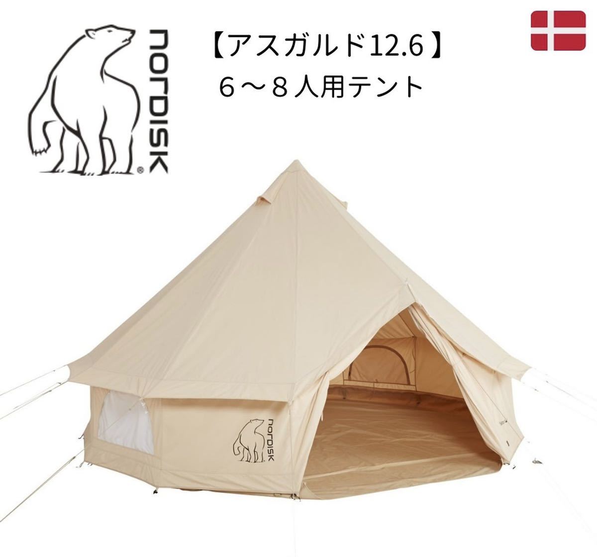 ヤフオク! - 国内正規品 NORDISK ノルディスク アスガルド12 ヤフオク! - 国内正規品 NORDISK ノルディスク アスガルド12
