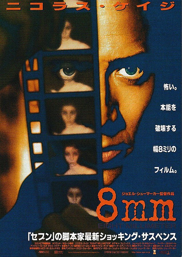 【チラシ】８ｍｍ(1999米)／監督ジョエル・シューマカー／ニコラス・ケイジ、ホアキン・フェニックス、ジェームズ・ガンドルフィーニ_画像1