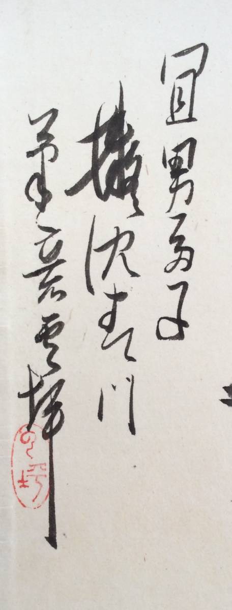 【真作】《掛軸》長井雲坪 宜男多子 柘榴 箱書有　南画 日本画 鉄翁祖門 木下逸雲 煎茶 新潟_画像4