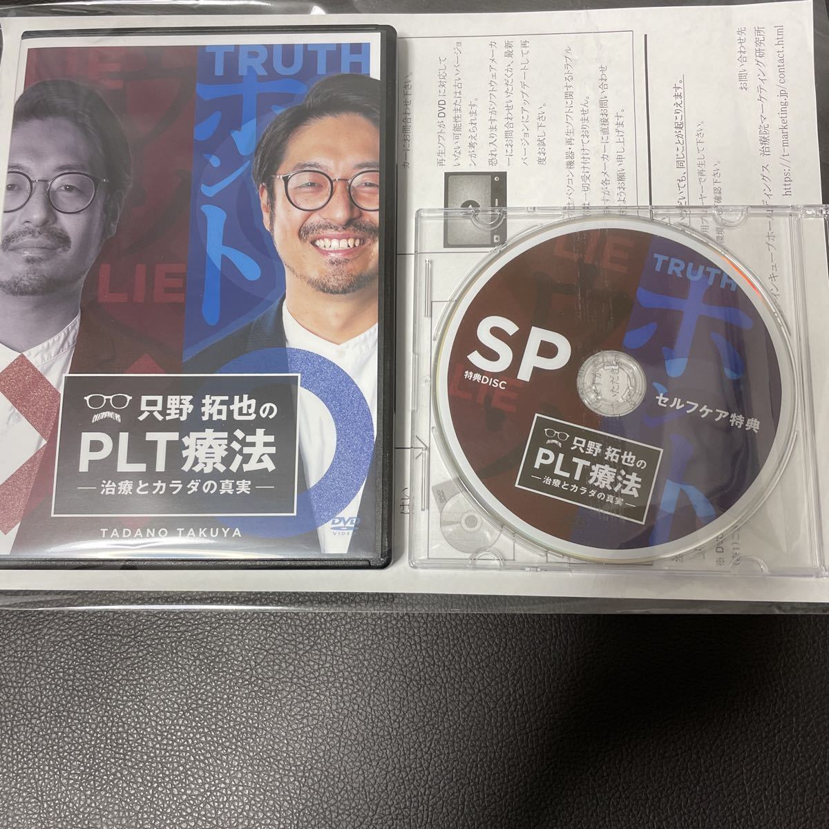 只野拓也先生 PLT療法 DVD - 通販 - gofukuyasan.com