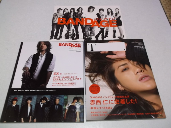 ★　赤西仁　【　BANDAGE バンデイジ　3冊セット　映画バンフ/オフィシャルブック/特集雑誌　♪美品　】　元KAT-TUN_画像1