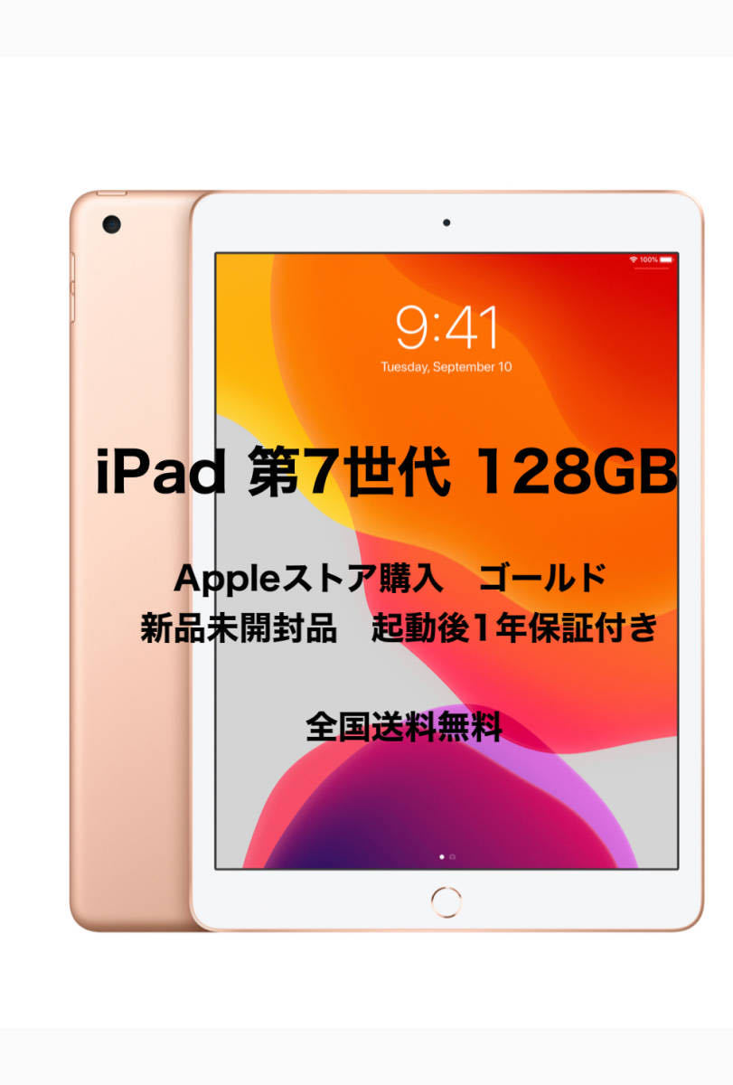 通常在庫品 【新品・未開封】iPad 第 8世代 32GB ゴールド MYLC2J/A