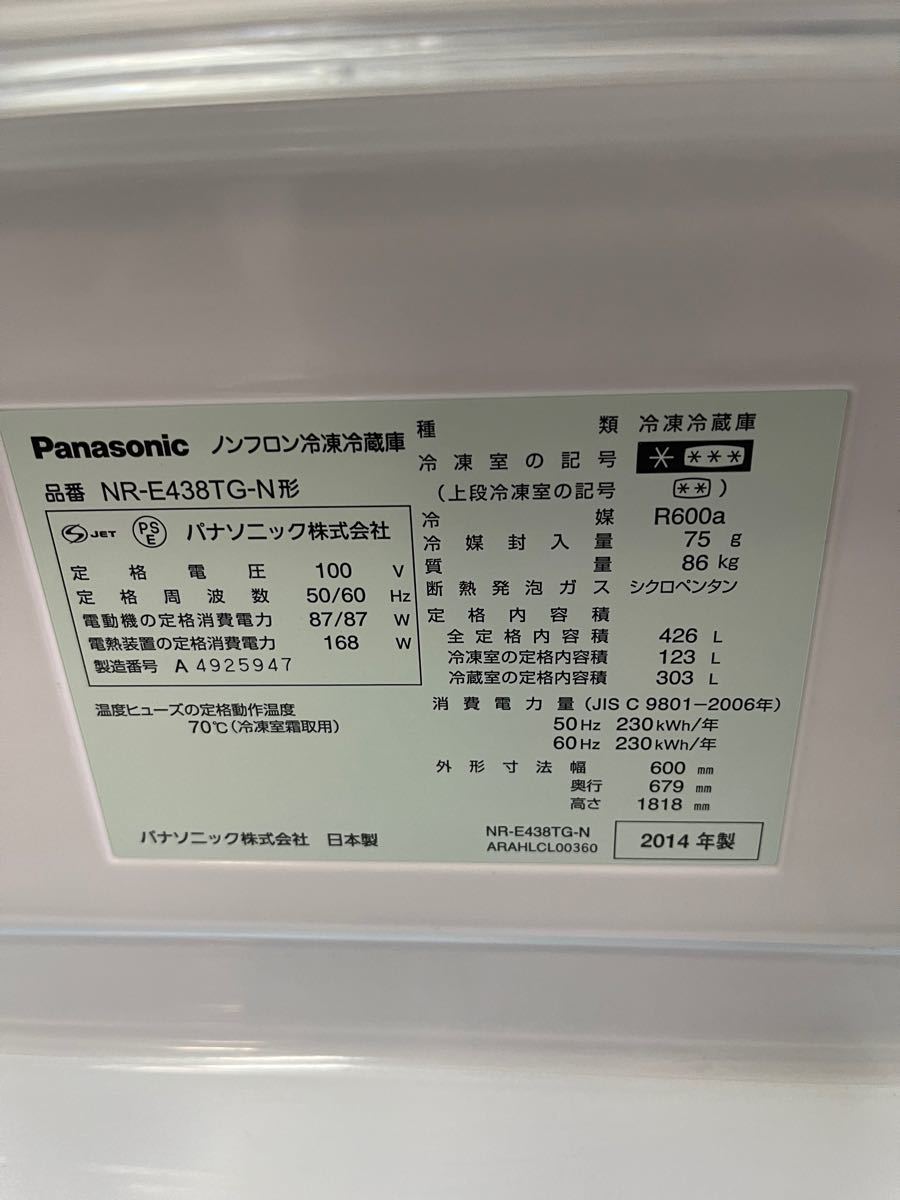Panasonic 冷蔵庫 426L 2015年製 補償あり オンラインストア値下 dvap 