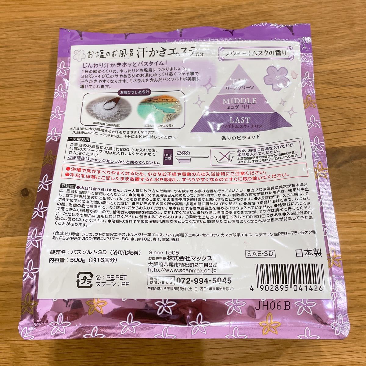 超歓迎された 汗かきエステ気分 500g 2点 お塩のお風呂 超歓迎された 汗かきエステ気分 500g 2点 お塩のお風呂