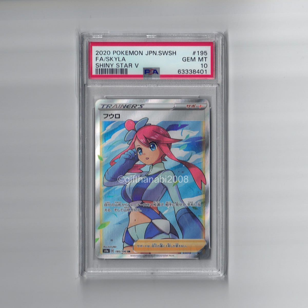PSA10 フウロSR シャイニースターV【ポケモンカード】 Yahoo!オークション - 【PSA10 鑑定品】フウロ SR シャイニー