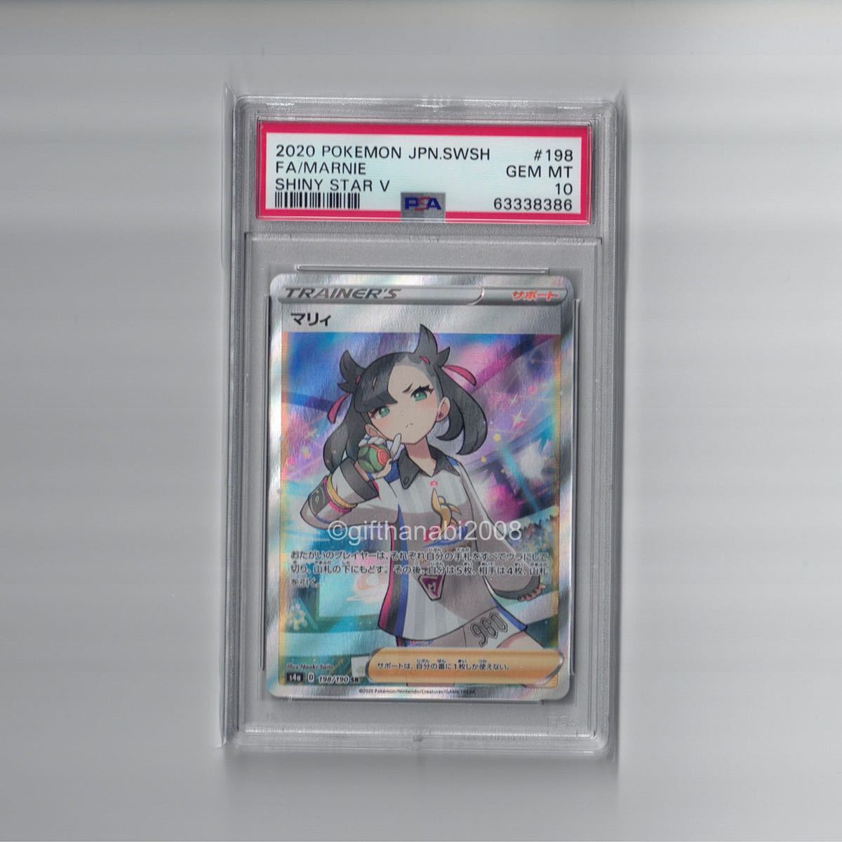 PSA10 鑑定品】マリィ SR シャイニースターV ポケモンカード 日本語