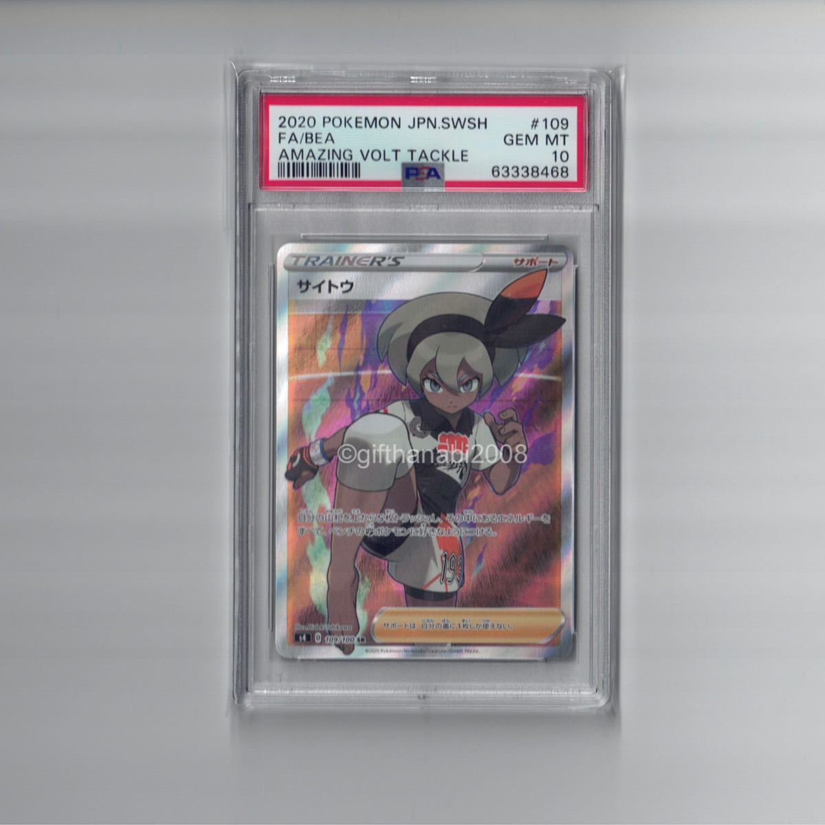 PSA10 鑑定品】サイトウ SR 仰天のボルテッカー ポケモンカード 日本語