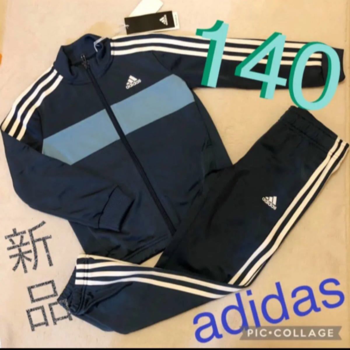 アディダス ジャージ 140 上下 女の子 現品 上下 アディダス ジャージ 140 上下 女の子 現品 上下