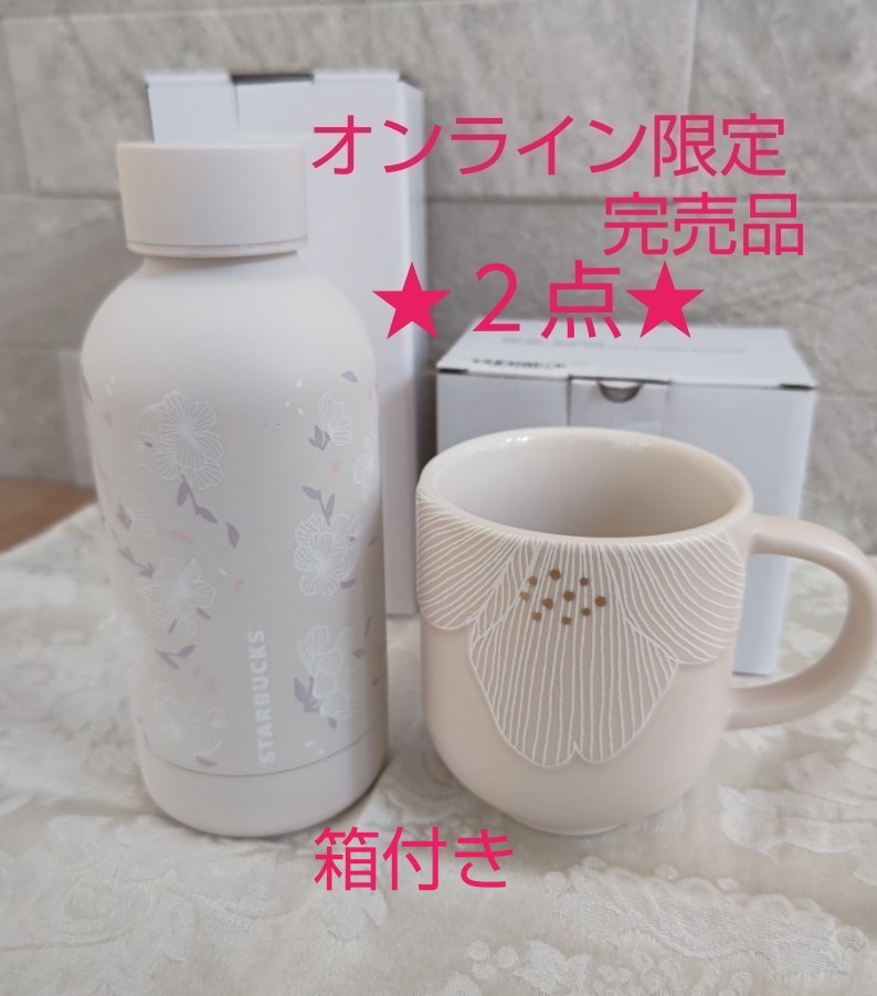 スターバックス オンライン限定 ステンレスボトル マグカップ ソフトブロッサム サクラ2022 マグ ステンレス ボトル さくら 1
