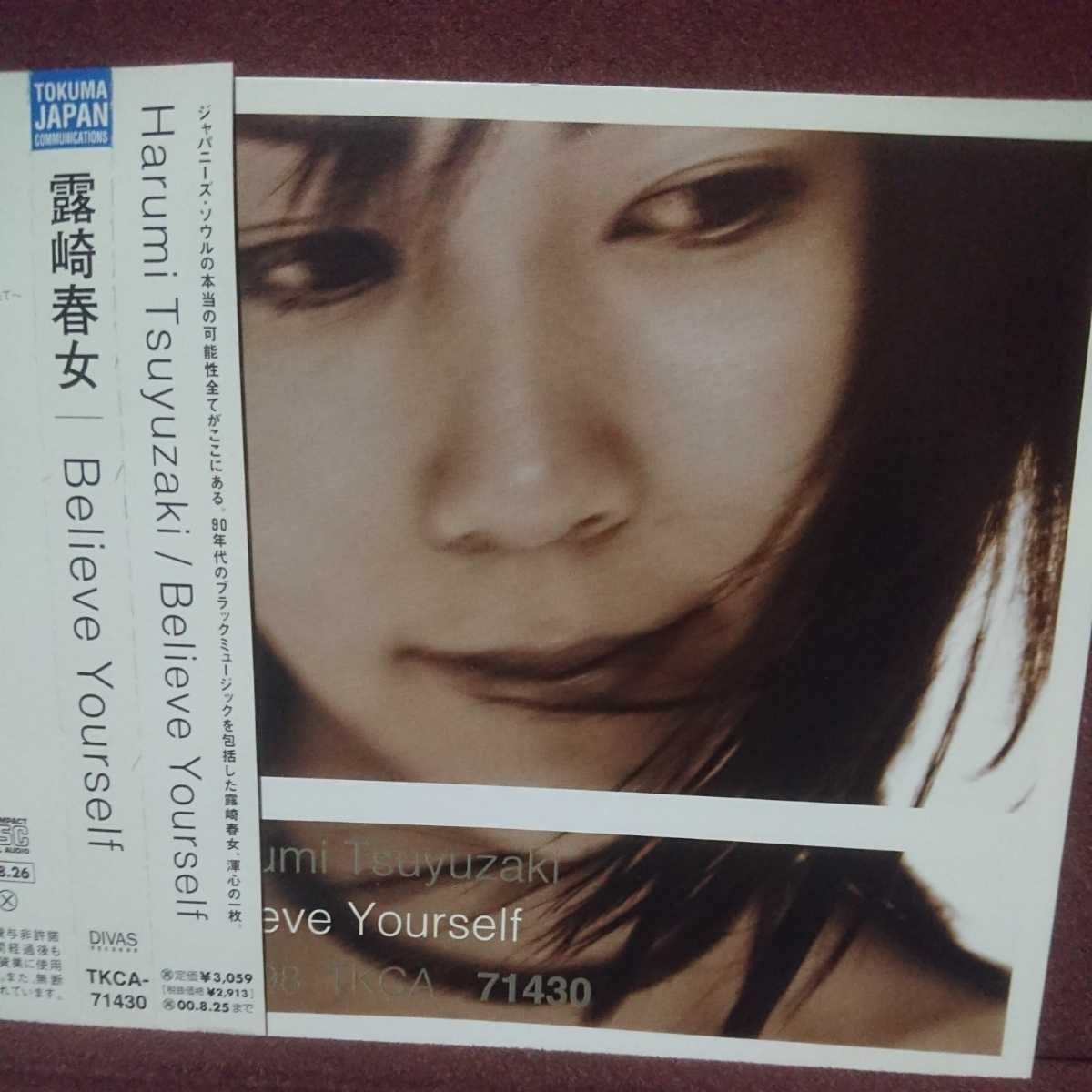 #⑨# Tsuyuzaki Harumi. album [Believe Yourself]