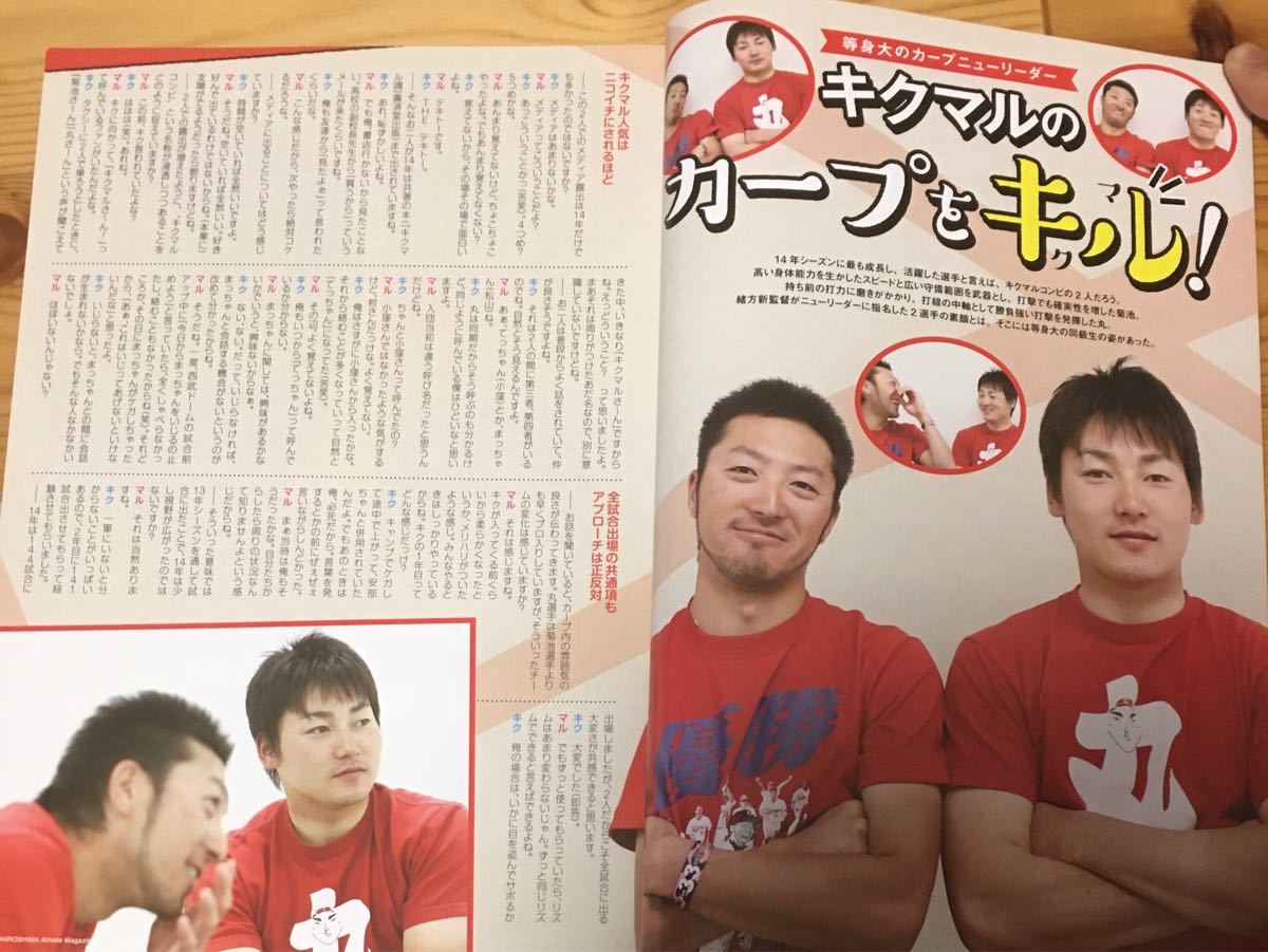 Athlete 広島アスリートマガジン 特別増刊号　カープ歴代最強ナイン 2014-2015