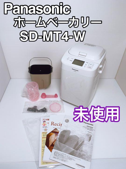 未使用品】パナソニック ホームベーカリー SD-MT2 安いを販売