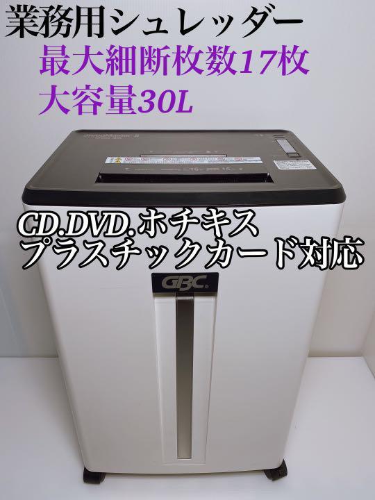 良品】GBC シュレッダー シュレッドマスターII GSHSM30X ホワイト 最大