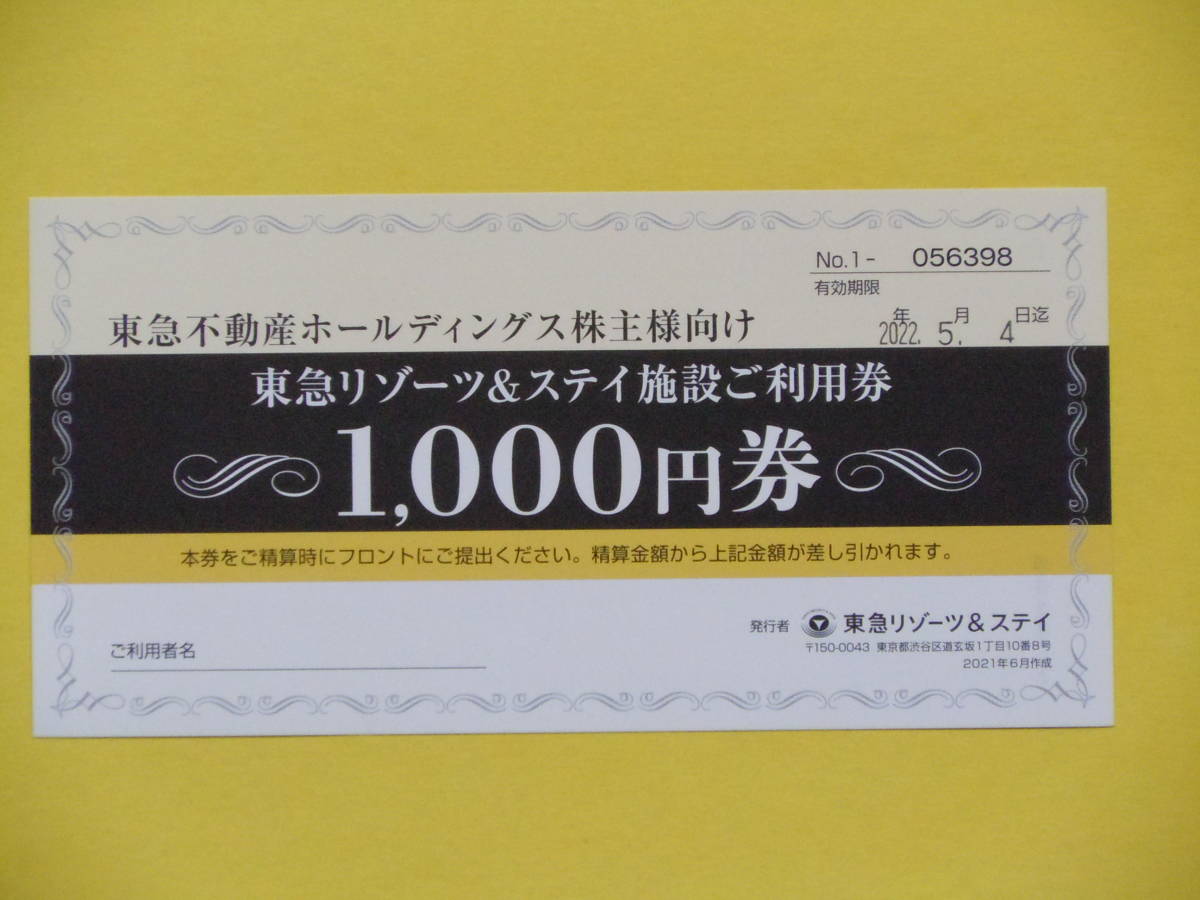 東急リゾーツスティ施設ご利用券　1000円券　2枚