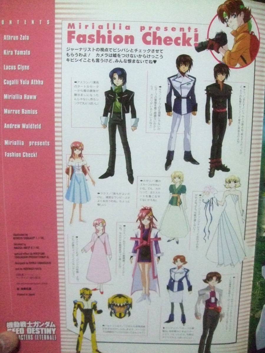 機動戦士ガンダムSEED DESTINY CHARACTERS 「ETERNAL」 小冊子 16ページ 月刊ニュータイプ2005年7月号付録_画像10